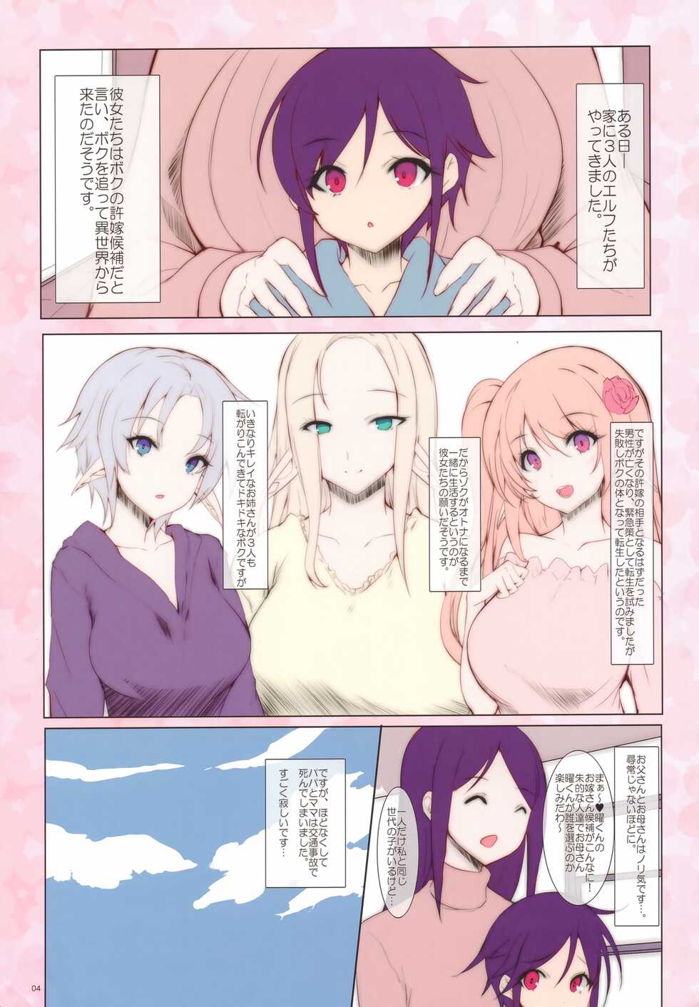 (AC2) [Kansen Shoujo (Noto Kurumi)] Elf Tachi no Hatsujouki - Page 4