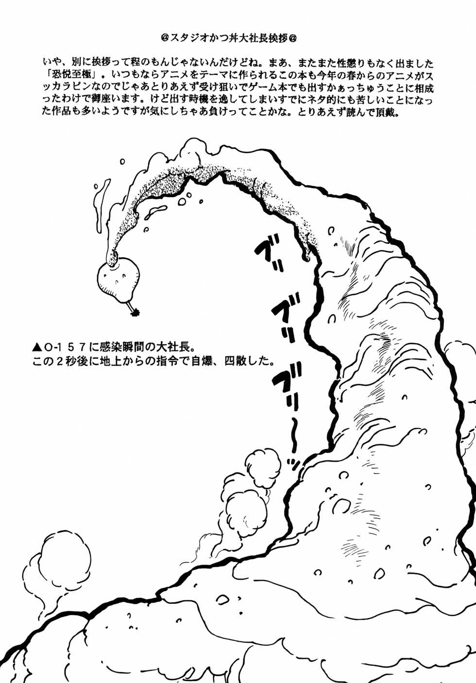 (C50) [Studio Katsudon (Various)] Kyouetsu Shigoku (Various) - Page 3