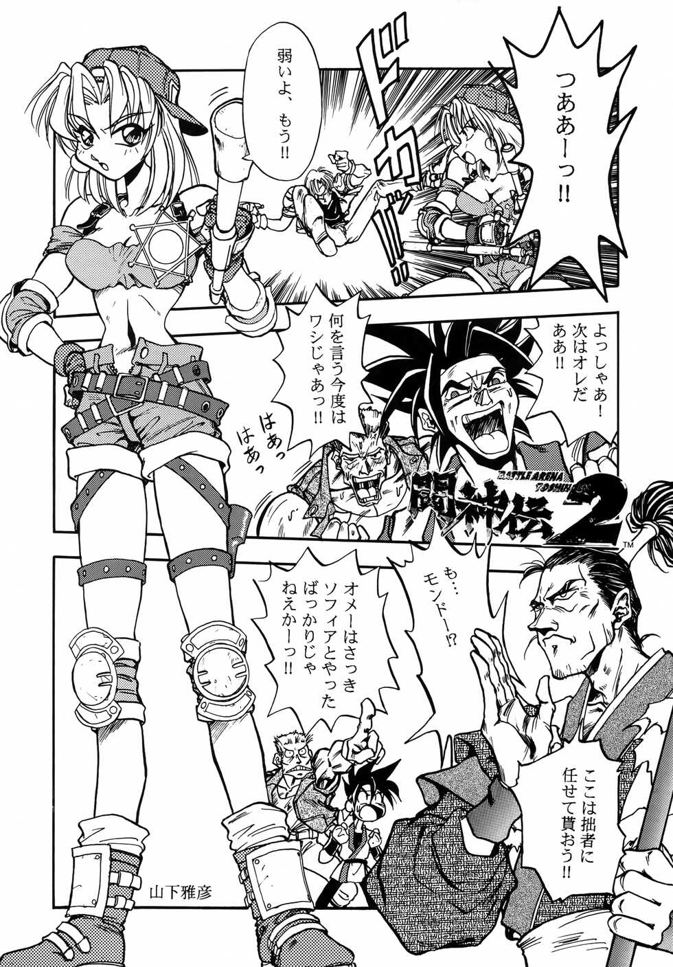 (C50) [Studio Katsudon (Various)] Kyouetsu Shigoku (Various) - Page 24