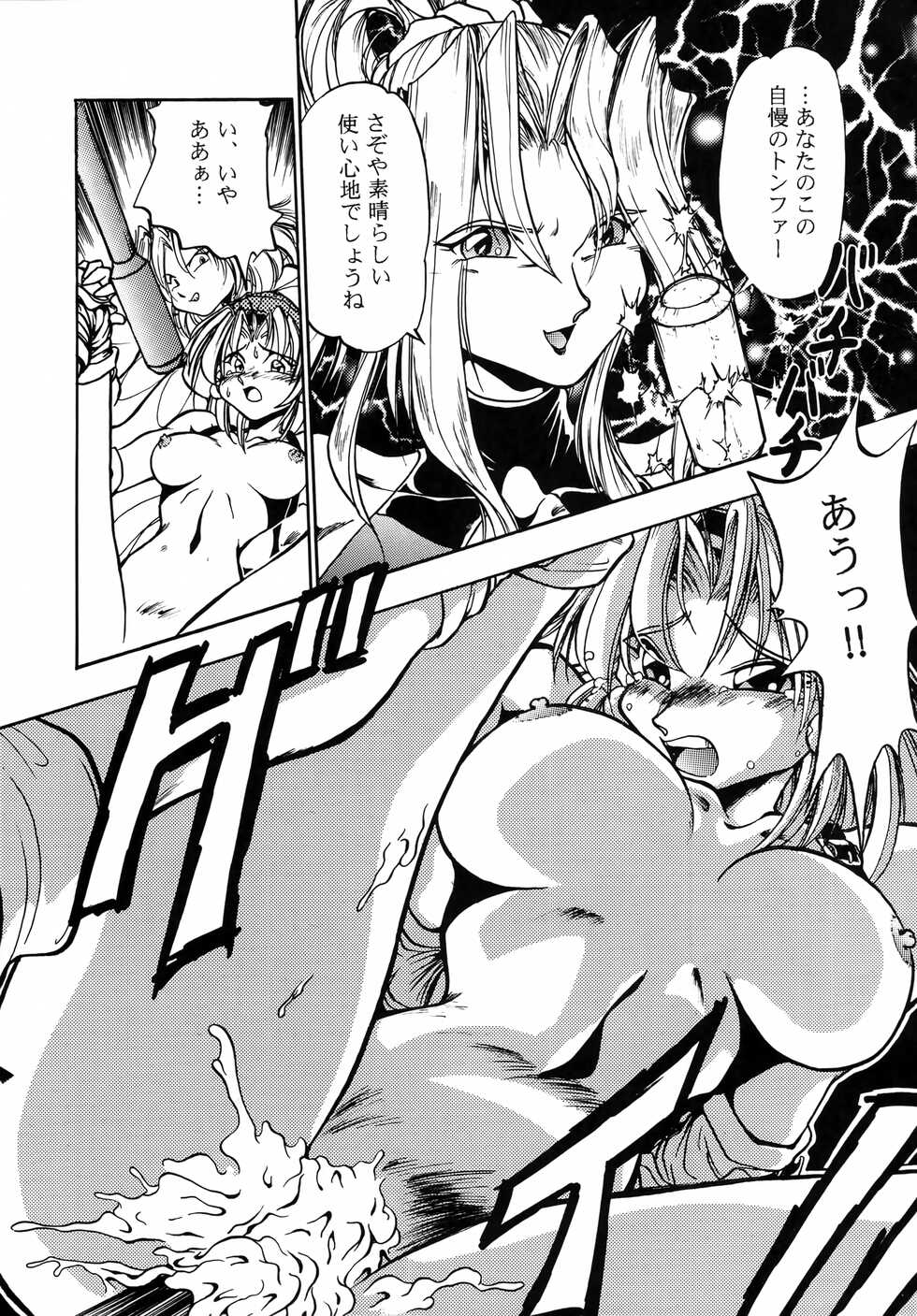 (C50) [Studio Katsudon (Various)] Kyouetsu Shigoku (Various) - Page 27