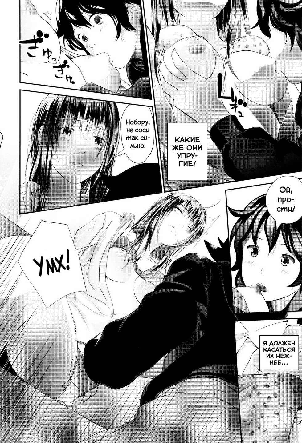 [Yoshida Tobio] Ane no Sei! Boku no Shitto. | My Sister's Sex! My Jealousy. (Onee-chan no Naka) [Russian] [Miku Dream] - Page 12