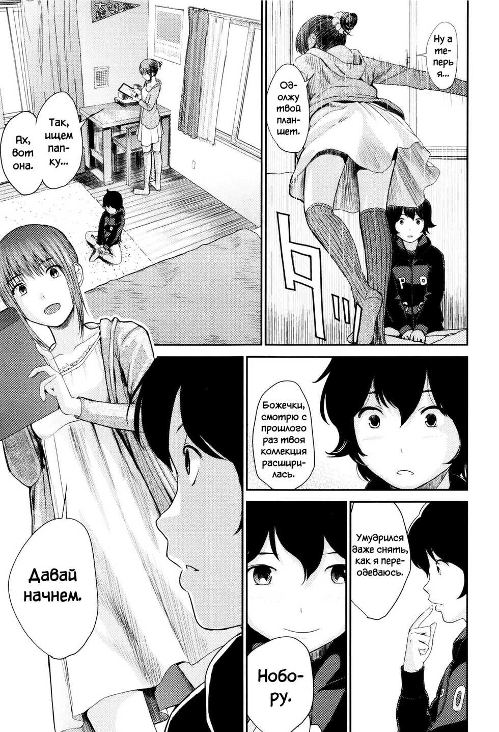 [Yoshida Tobio] Ane no Sei! Boku no Shitto 2. | My Sister's Sex! My Jealousy 2. (Onee-chan no Naka) [Russian] [Miku Dream] - Page 3