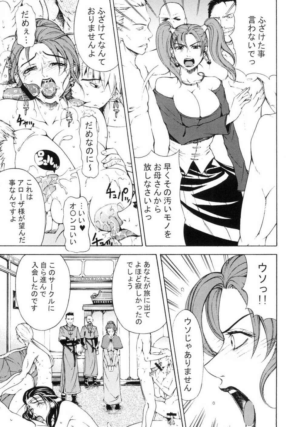[Chrono Mail (Tokie Hirohito)] Jessica (Dragon Quest VIII) [Digital] - Page 7