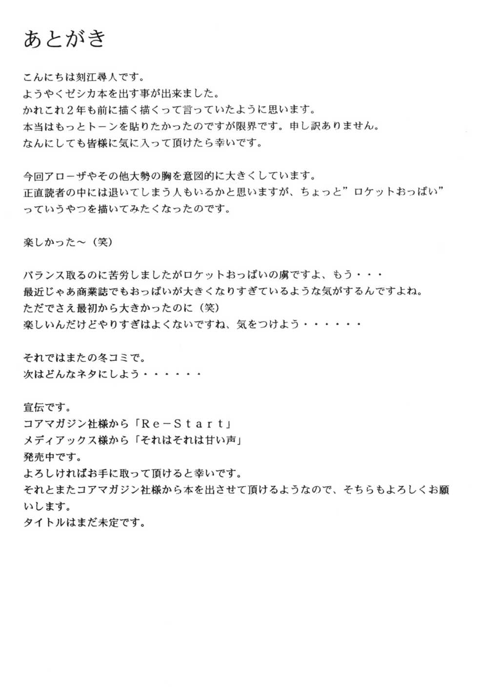 [Chrono Mail (Tokie Hirohito)] Jessica (Dragon Quest VIII) [Digital] - Page 35