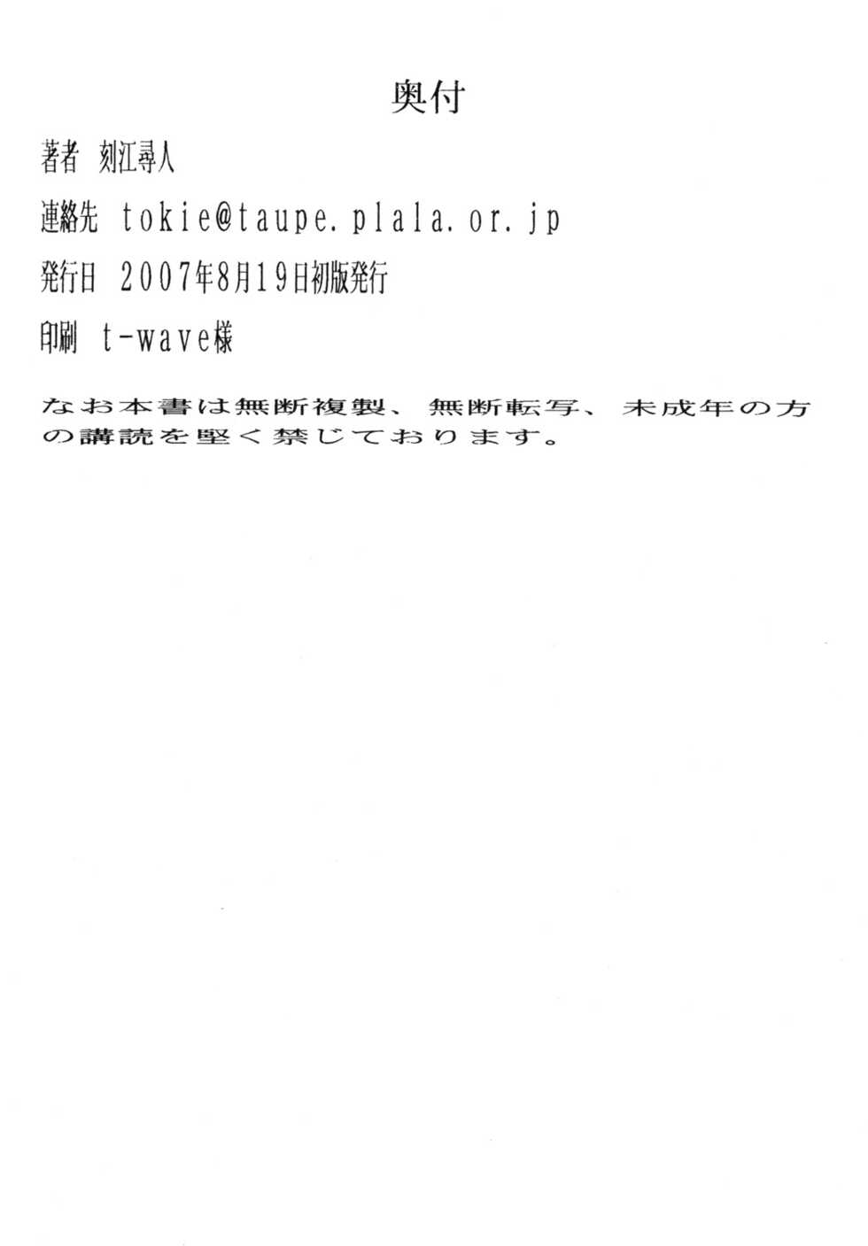 [Chrono Mail (Tokie Hirohito)] Jessica (Dragon Quest VIII) [Digital] - Page 36
