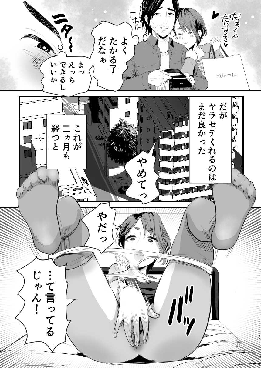 [Groggy-chou (Guro Tsuki)] Mesugaki? na Otokonoko o  Wakaraseru Houhou - Page 14
