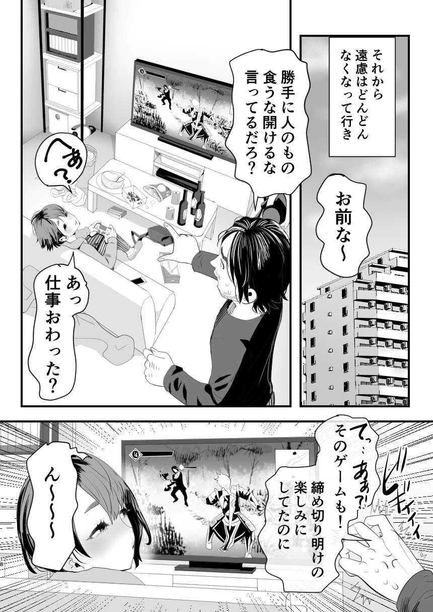 [Groggy-chou (Guro Tsuki)] Mesugaki? na Otokonoko o  Wakaraseru Houhou - Page 17