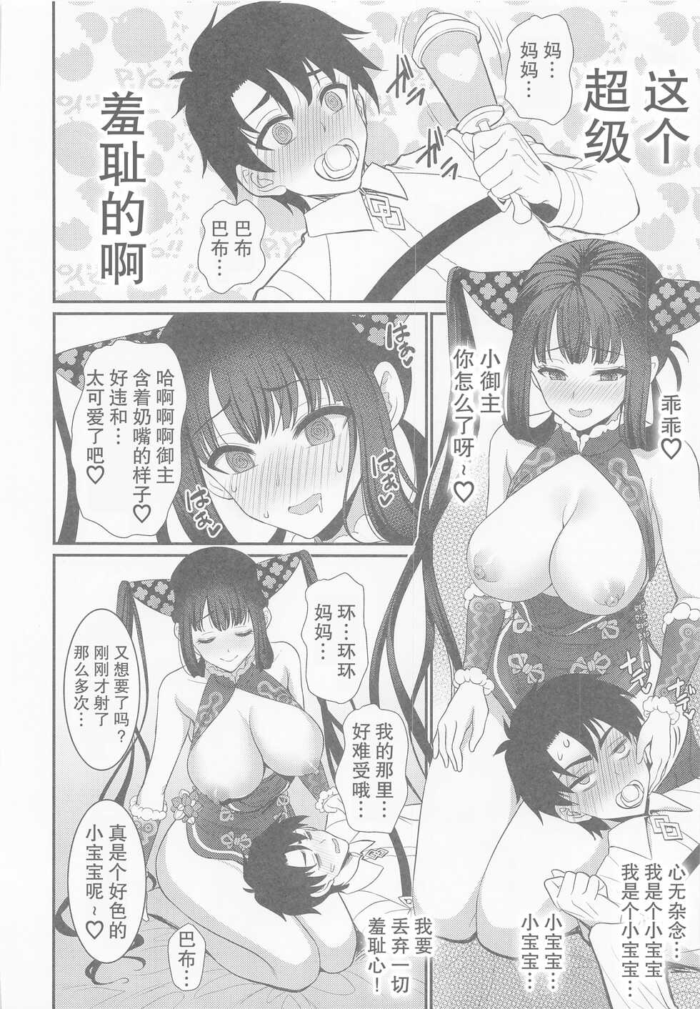 (C99) [Yohsyuan (Son Yohsyu)] Rei no Heya de SEX Shita noni Derarenai Ken (Fate/Grand Order) [Chinese] - Page 15