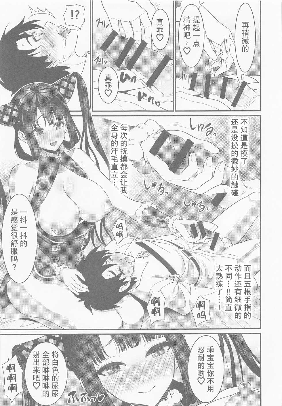(C99) [Yohsyuan (Son Yohsyu)] Rei no Heya de SEX Shita noni Derarenai Ken (Fate/Grand Order) [Chinese] - Page 16