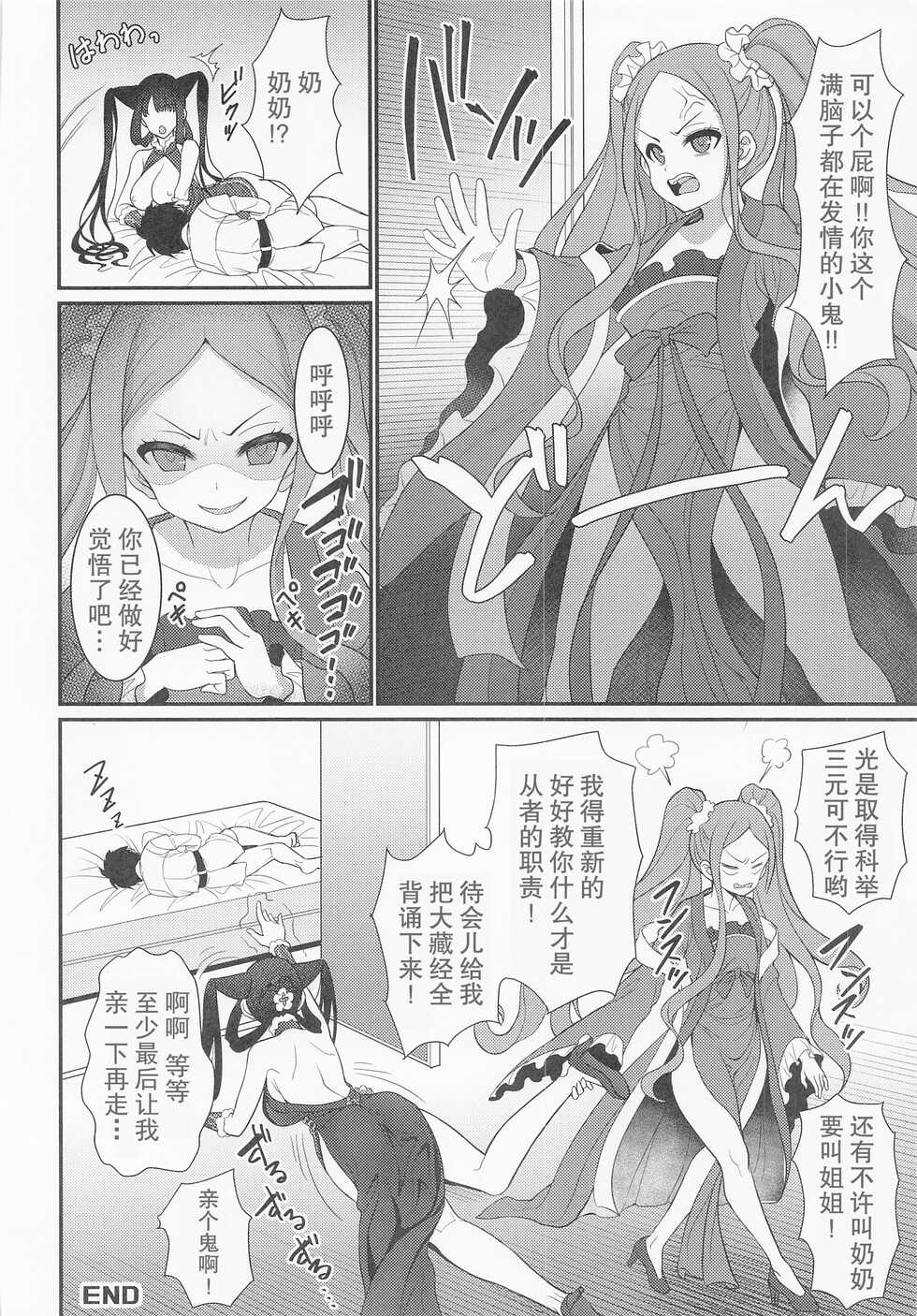(C99) [Yohsyuan (Son Yohsyu)] Rei no Heya de SEX Shita noni Derarenai Ken (Fate/Grand Order) [Chinese] - Page 27