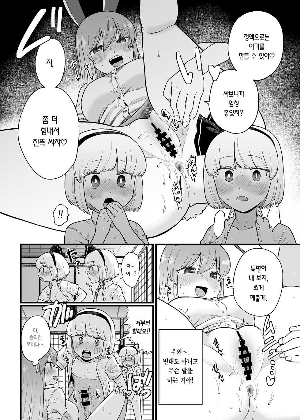 [Babaa no Mitsuboshi Restaurant (Koyama Shigeru)] Myon ga Futari ni Naru Hanashi | [할머니의 삼성 레스토랑] 요우무가 둘이 되는 이야기 (Touhou Project) [Korean] [팀 마에스트로] - Page 9