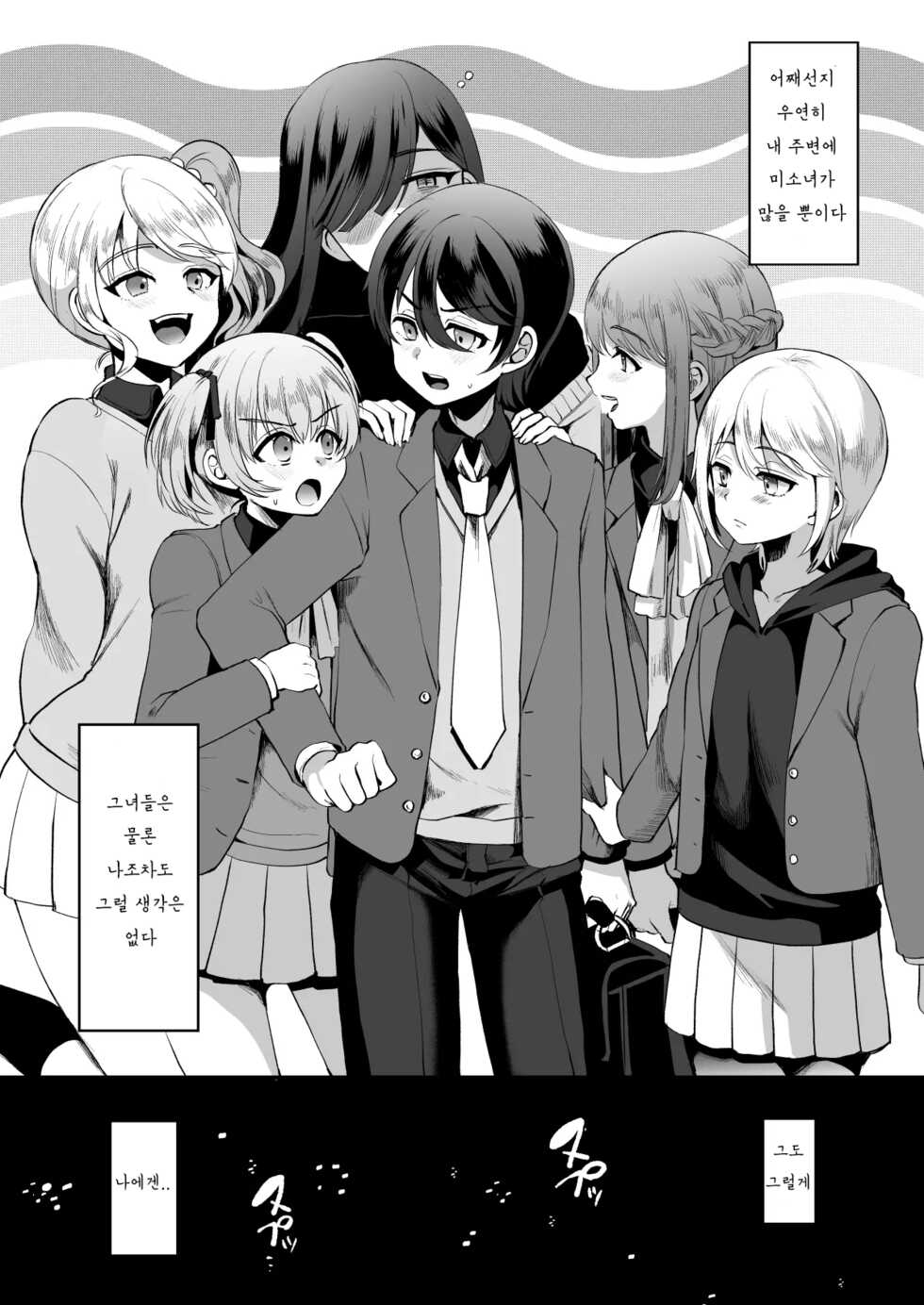 [Kome Nouka (Komezawa)] Heroine Race Nukegake Oji-san. (Jou) | 히로인 레이스 부정출발 모브아저씨 상편 [Korean] [Digital] - Page 6