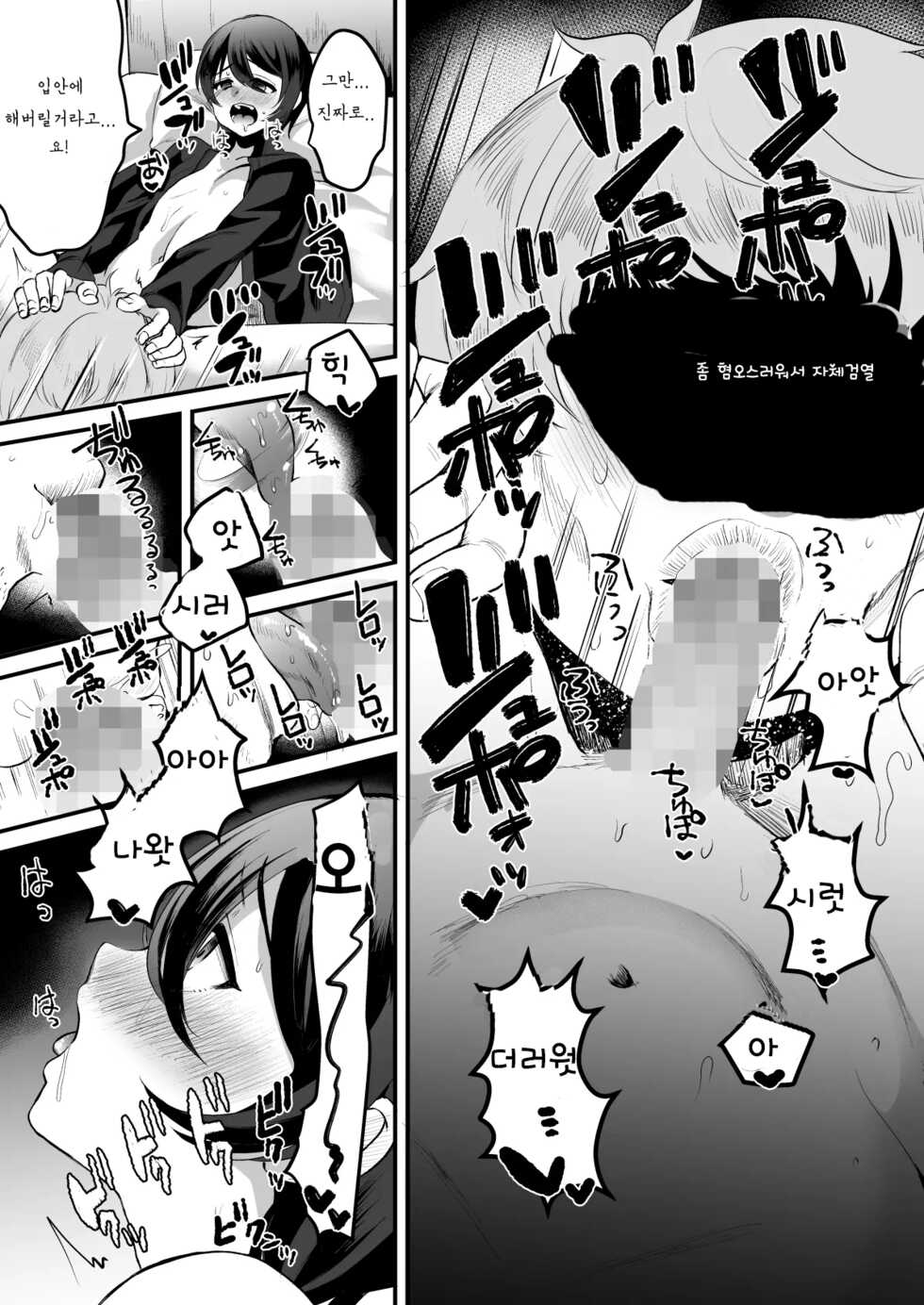 [Kome Nouka (Komezawa)] Heroine Race Nukegake Oji-san. (Jou) | 히로인 레이스 부정출발 모브아저씨 상편 [Korean] [Digital] - Page 18