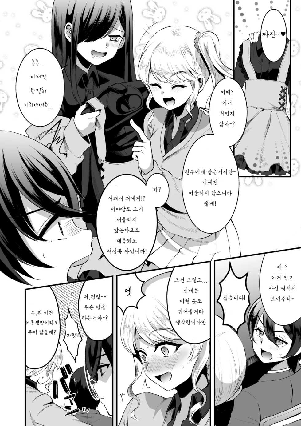 [Kome Nouka (Komezawa)] Heroine Race Nukegake Oji-san. (Jou) | 히로인 레이스 부정출발 모브아저씨 상편 [Korean] [Digital] - Page 19