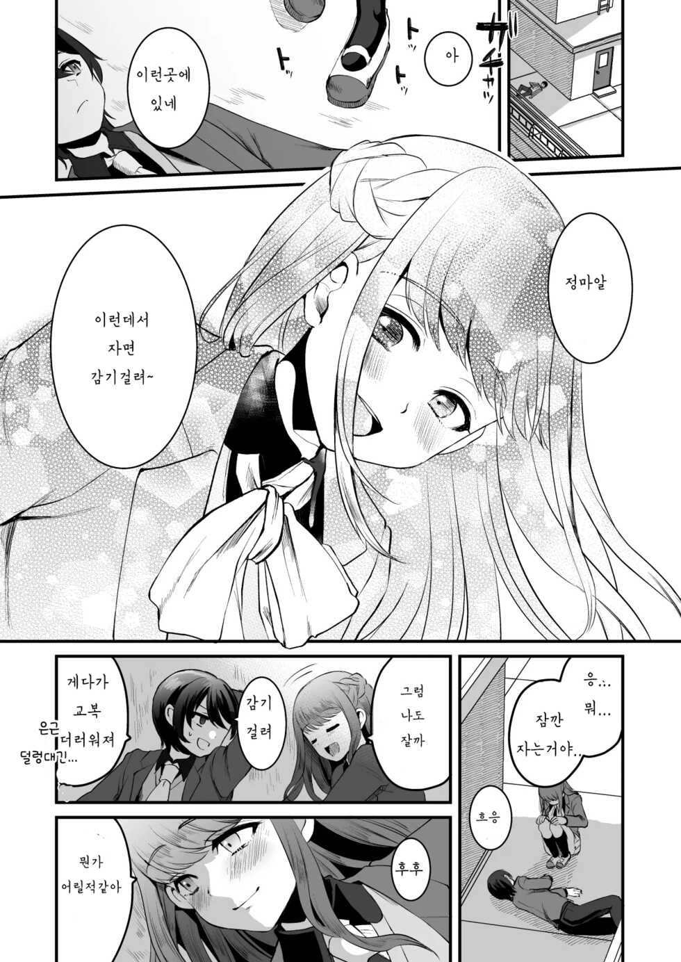 [Kome Nouka (Komezawa)] Heroine Race Nukegake Oji-san. (Jou) | 히로인 레이스 부정출발 모브아저씨 상편 [Korean] [Digital] - Page 21