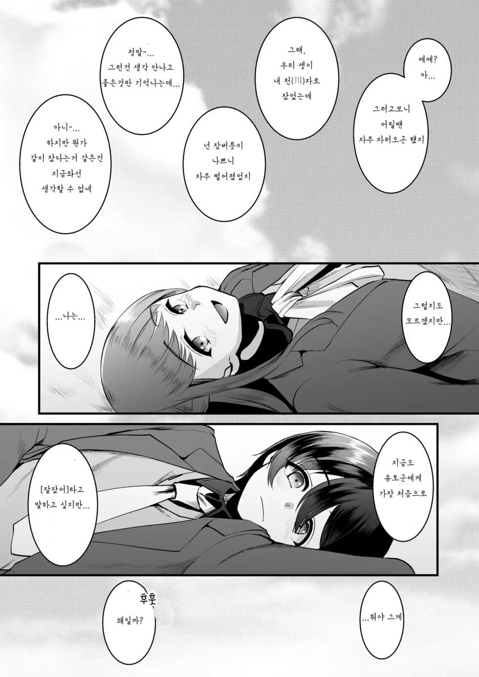 [Kome Nouka (Komezawa)] Heroine Race Nukegake Oji-san. (Jou) | 히로인 레이스 부정출발 모브아저씨 상편 [Korean] [Digital] - Page 22