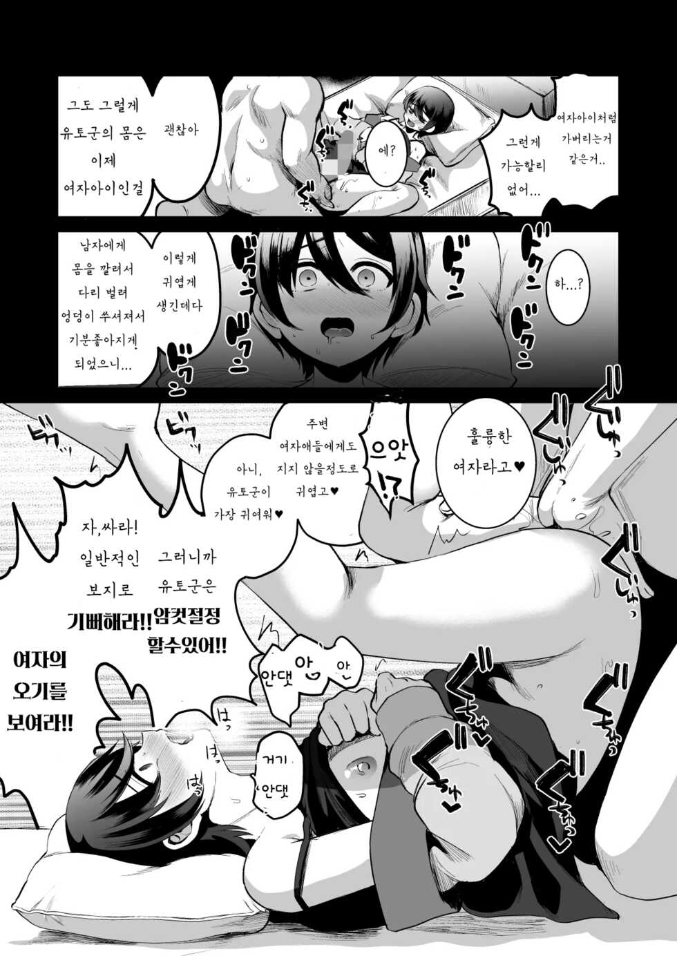 [Kome Nouka (Komezawa)] Heroine Race Nukegake Oji-san. (Jou) | 히로인 레이스 부정출발 모브아저씨 상편 [Korean] [Digital] - Page 26