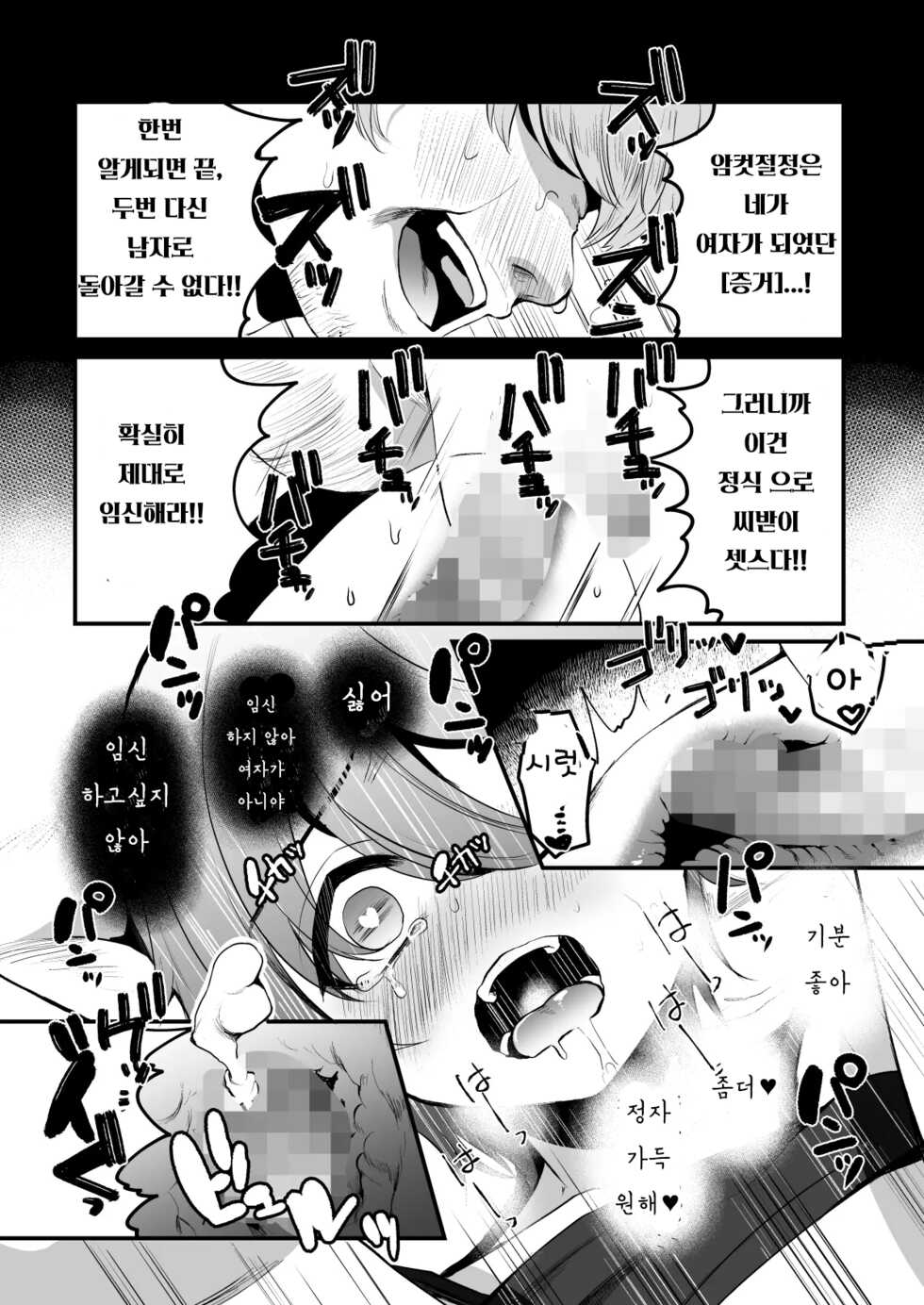 [Kome Nouka (Komezawa)] Heroine Race Nukegake Oji-san. (Jou) | 히로인 레이스 부정출발 모브아저씨 상편 [Korean] [Digital] - Page 29