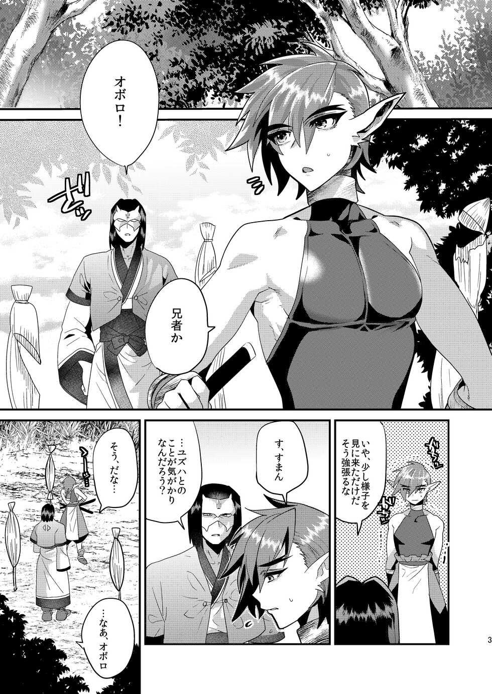 [Mine Noujou (Minemura)] Kotae (Utawarerumono) [Digital] - Page 4