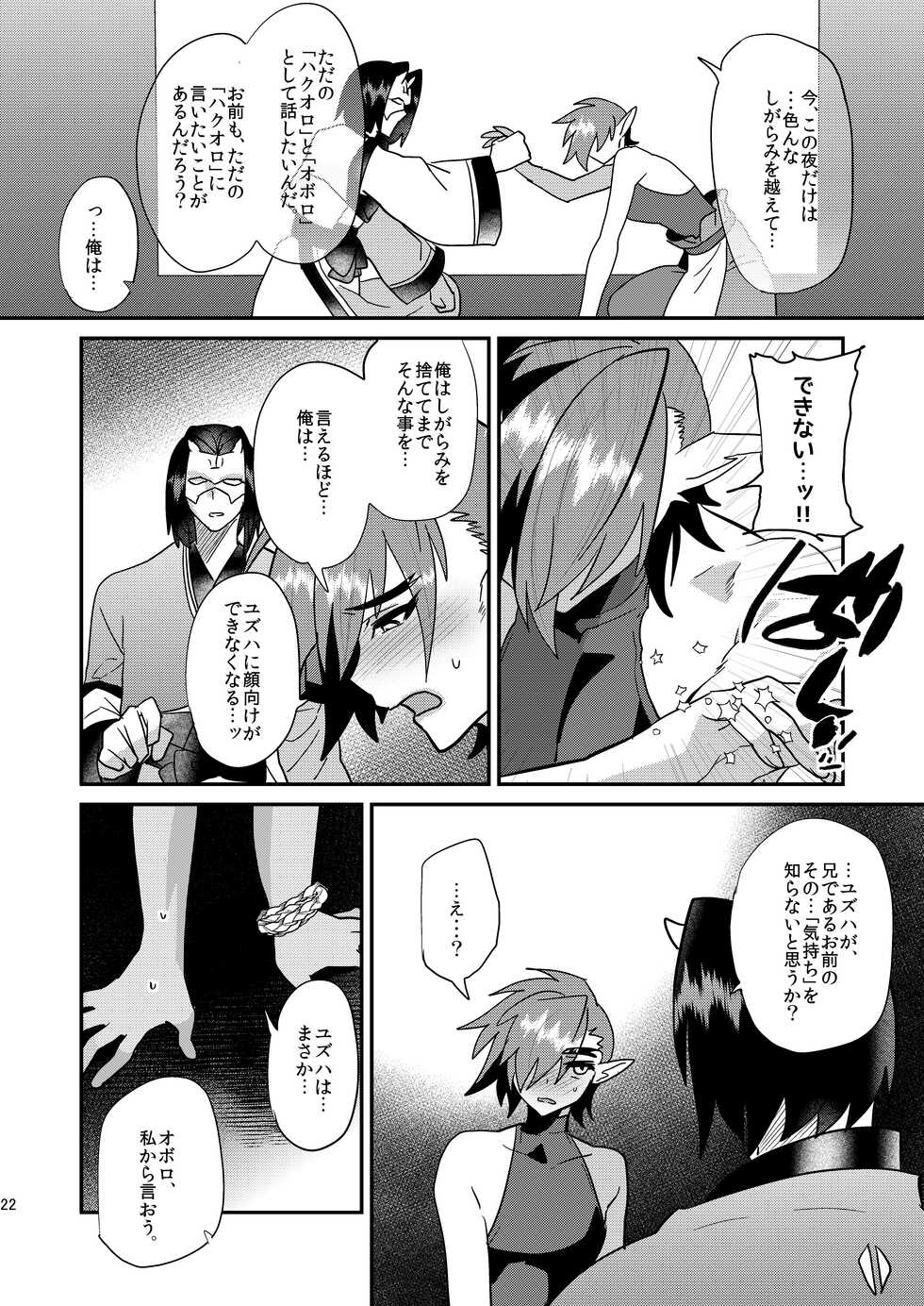 [Mine Noujou (Minemura)] Kotae (Utawarerumono) [Digital] - Page 23