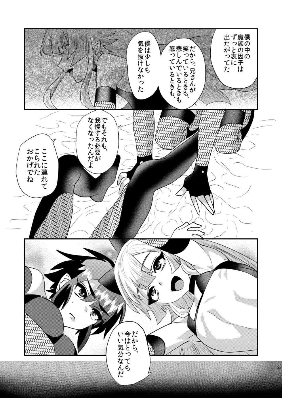 [Mine Noujou (Minemura)] Haja Ningun Isuke ~ Inototo jigoku ami ~ [Digital] - Page 23