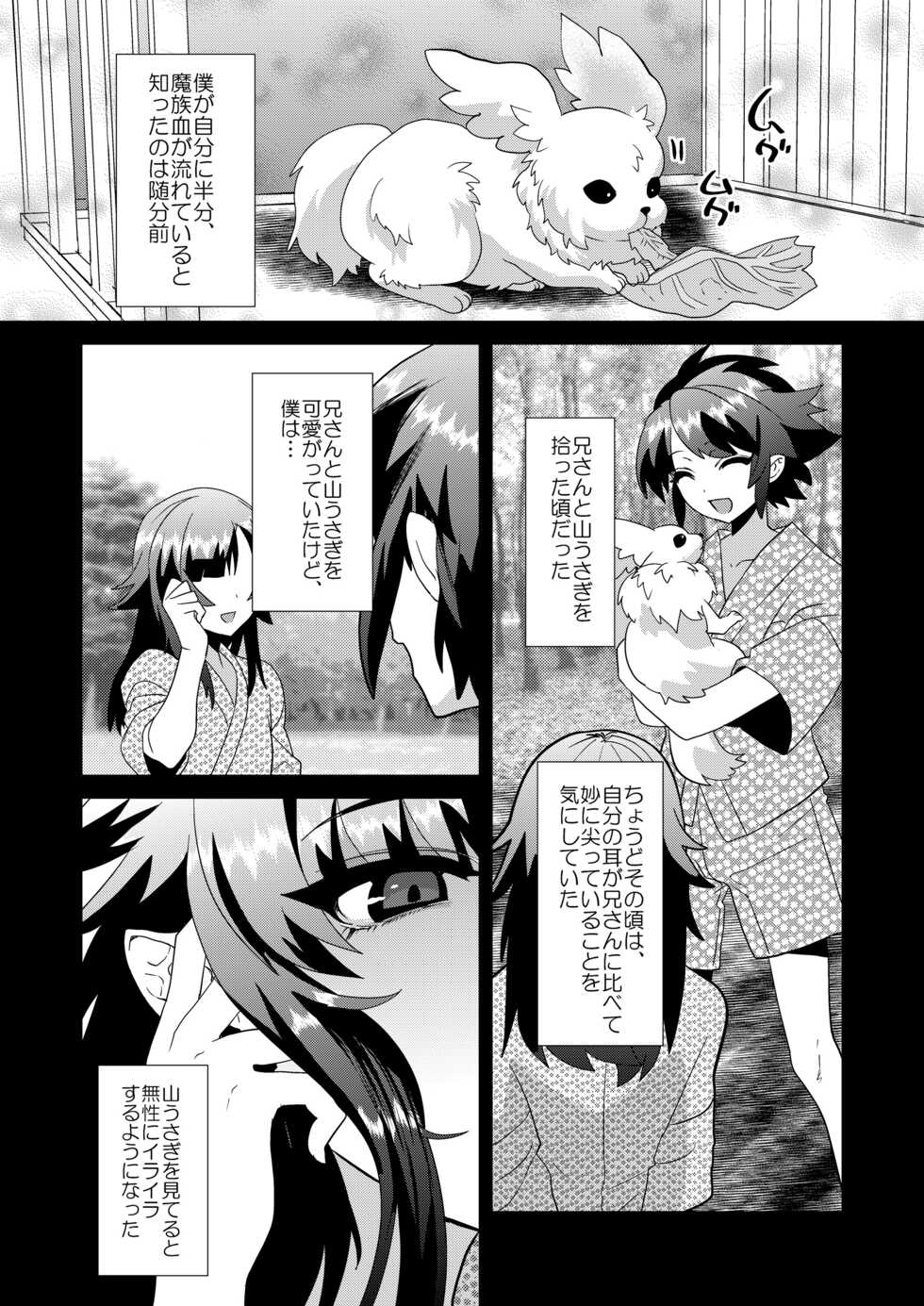[Mine Noujou (Minemura)] Haja Ningun Isuke ~ Inototo jigoku ami ~ [Digital] - Page 32