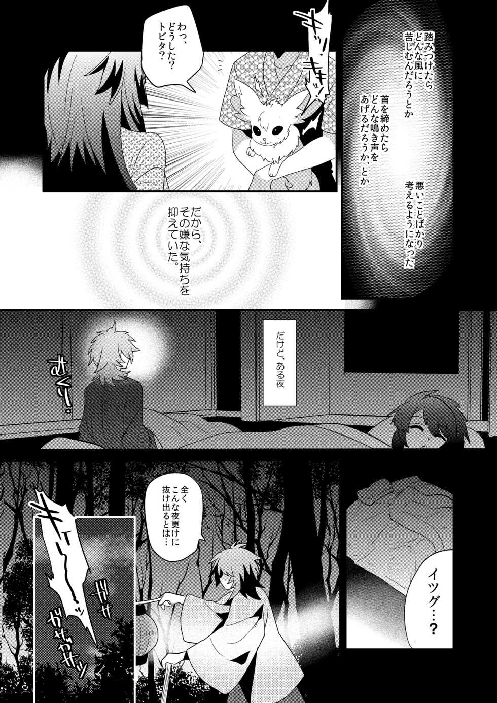 [Mine Noujou (Minemura)] Haja Ningun Isuke ~ Inototo jigoku ami ~ [Digital] - Page 33