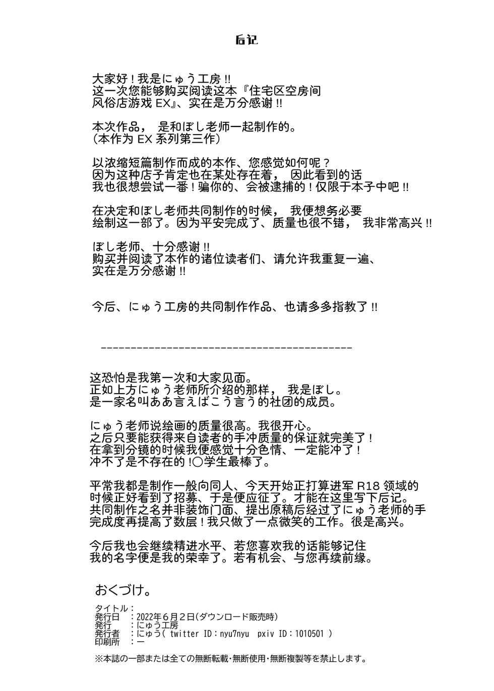 [Nyuu Koubou (Boshi)] Danchi Aki Heya Fuuzokuten Gokko EX ~Namanaka Atarimae no NG-nashi Bishoujo to Asobou~ [Chinese] [神官冰点汉化] - Page 21