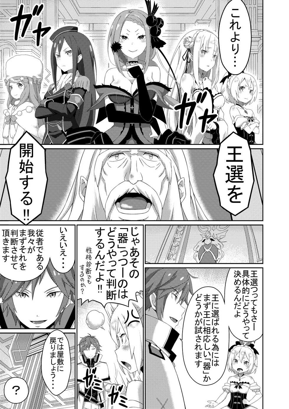 [Rolling Haiena (Takahan)] Re:Ero kara Hajimeru Seikoui Seikatsu (Re:Zero kara Hajimeru Isekai Seikatsu) [Digital] - Page 18