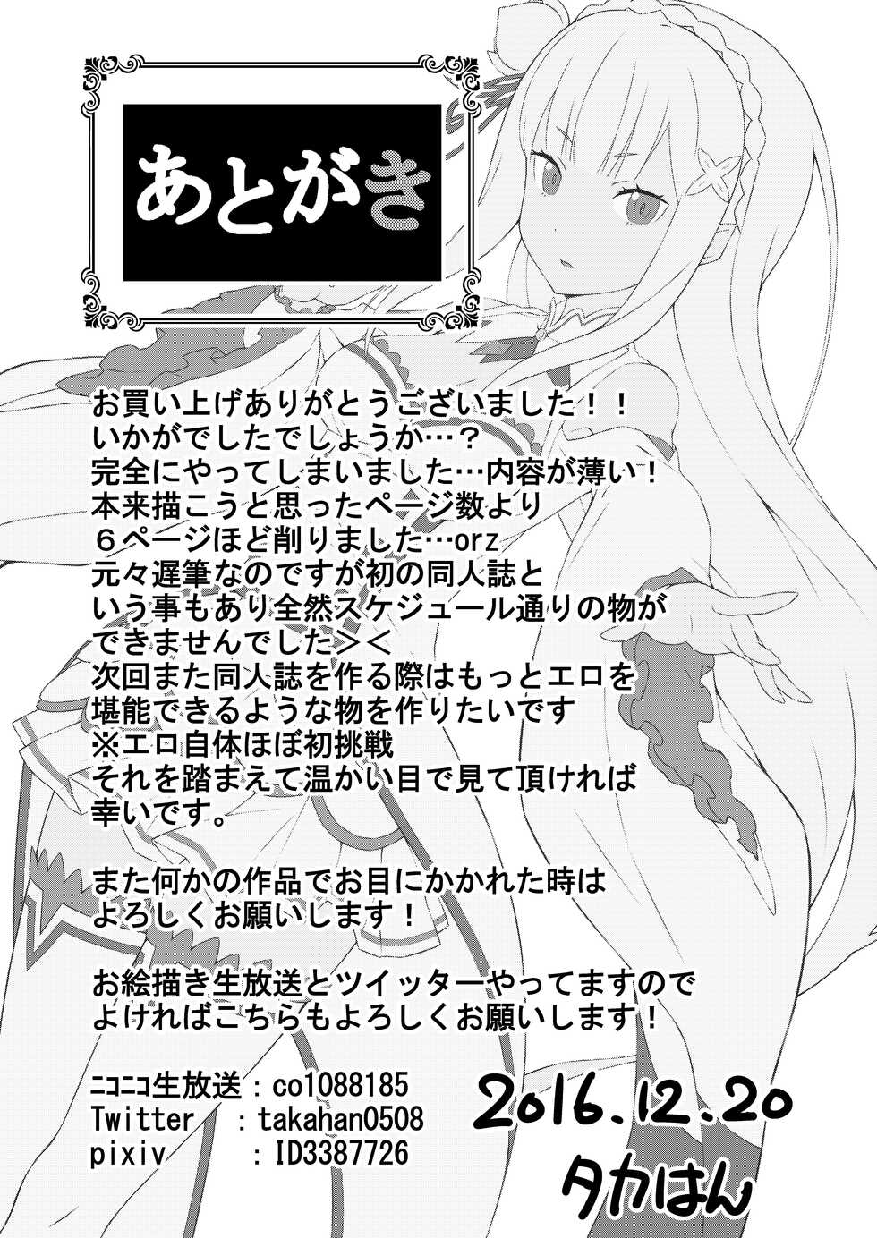 [Rolling Haiena (Takahan)] Re:Ero kara Hajimeru Seikoui Seikatsu (Re:Zero kara Hajimeru Isekai Seikatsu) [Digital] - Page 24