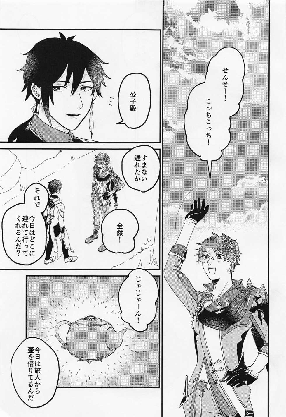(Kami no Eichi 2) [Daijoubu! (Irie)] LOVEYOU (Genshin Impact) - Page 2