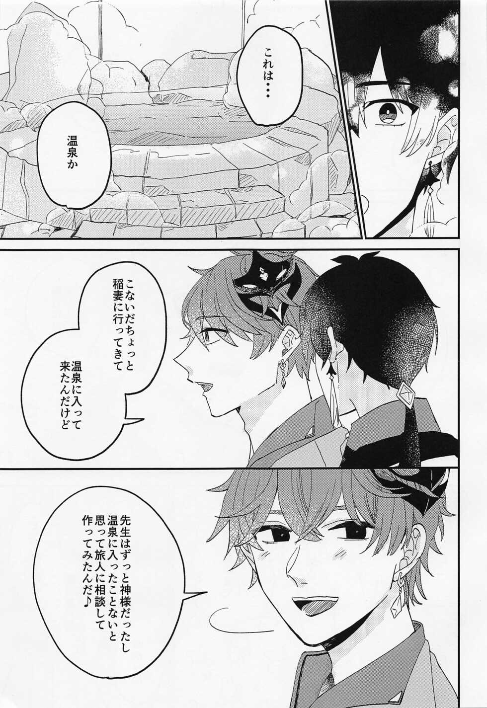 (Kami no Eichi 2) [Daijoubu! (Irie)] LOVEYOU (Genshin Impact) - Page 4