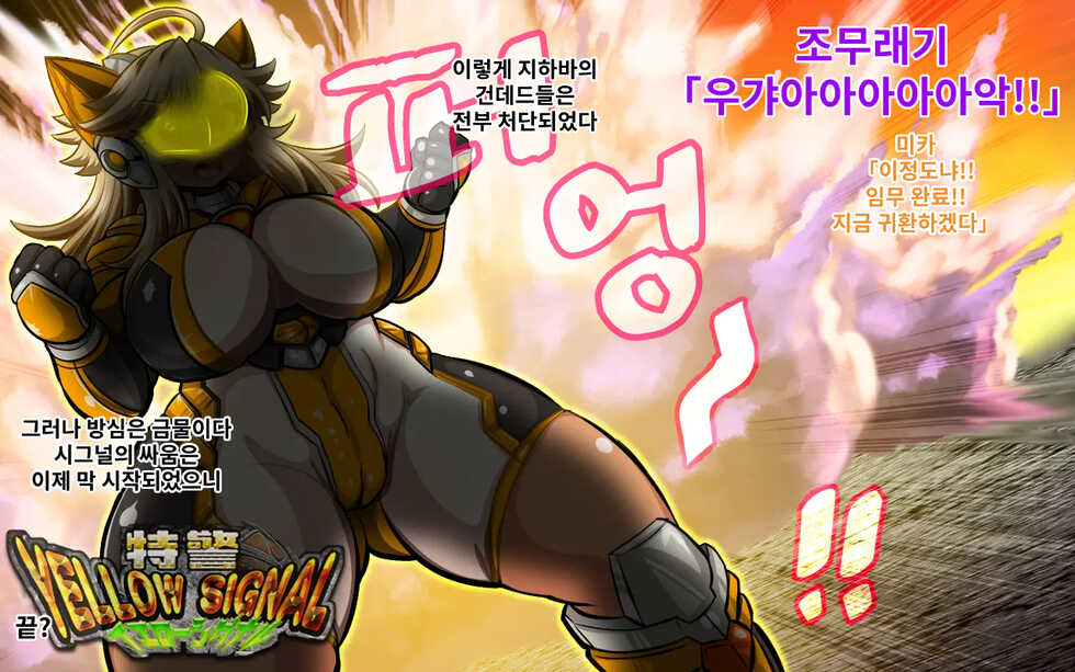 [Ankoku Marimokan (marimo)] Tokkei Yellow Signal ~Muchimuchi Kasshoku Heroine Haiboku Ryoujoku & Sennou Choukyou~ [korean] - Page 28