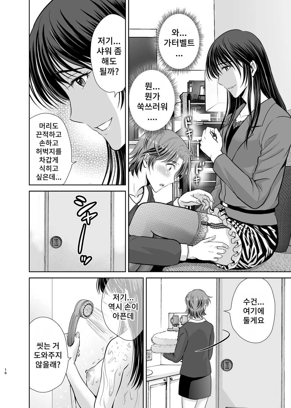 [Melon no Hoshiboshi (Hoshiduki Melon)] Tonari no Oku-sama wa Joou-sama ~Shinkon Fuufu ga Shiikusareru made~ [Korean] [Digital] - Page 16