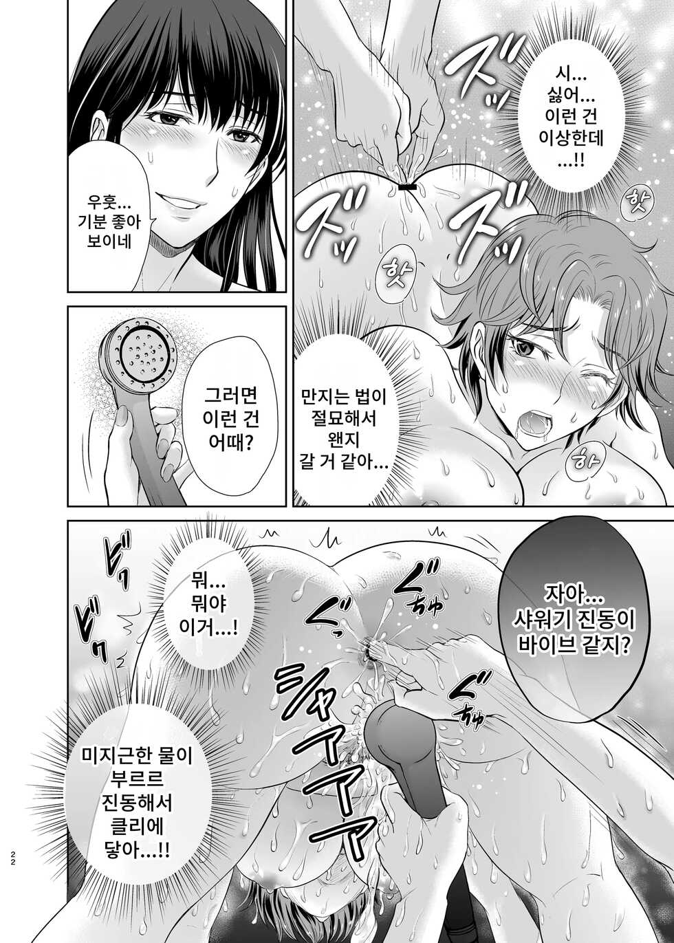 [Melon no Hoshiboshi (Hoshiduki Melon)] Tonari no Oku-sama wa Joou-sama ~Shinkon Fuufu ga Shiikusareru made~ [Korean] [Digital] - Page 22