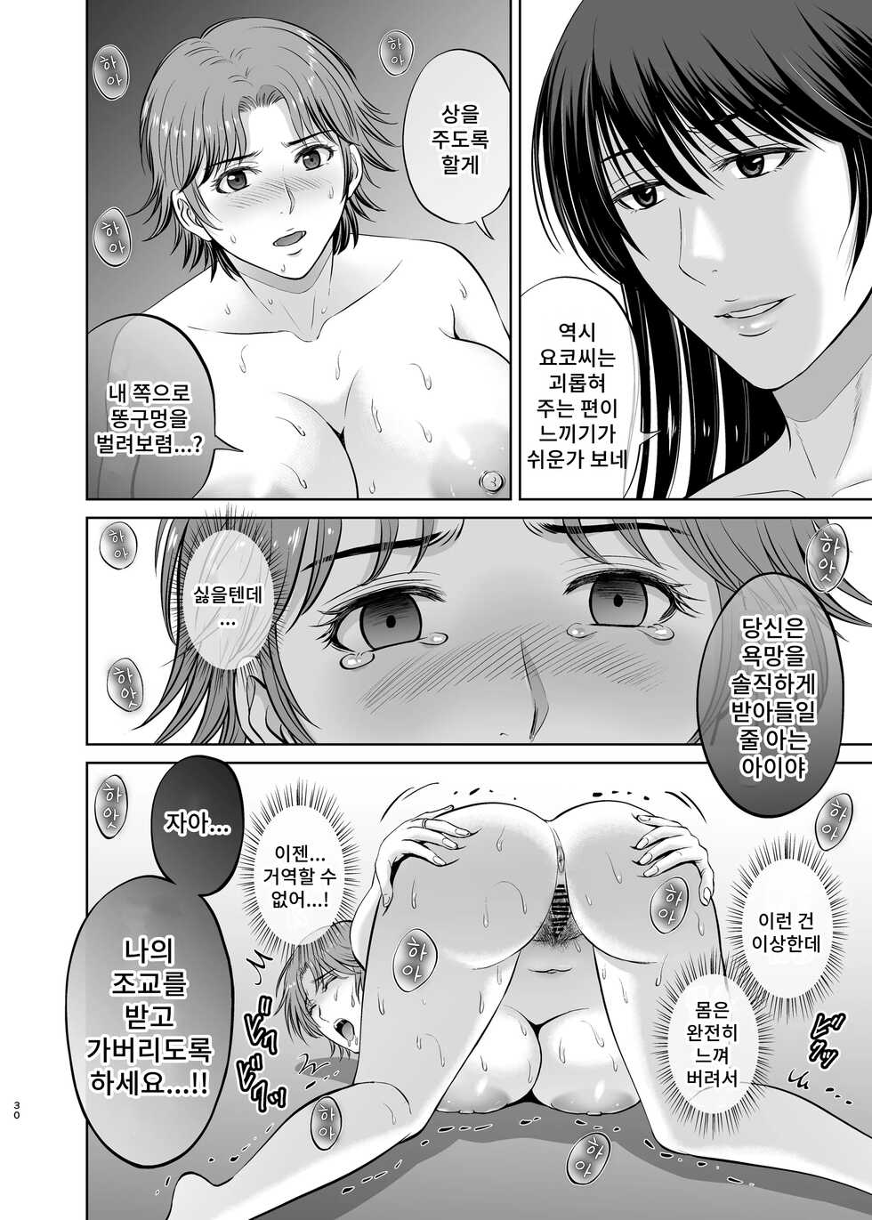 [Melon no Hoshiboshi (Hoshiduki Melon)] Tonari no Oku-sama wa Joou-sama ~Shinkon Fuufu ga Shiikusareru made~ [Korean] [Digital] - Page 30