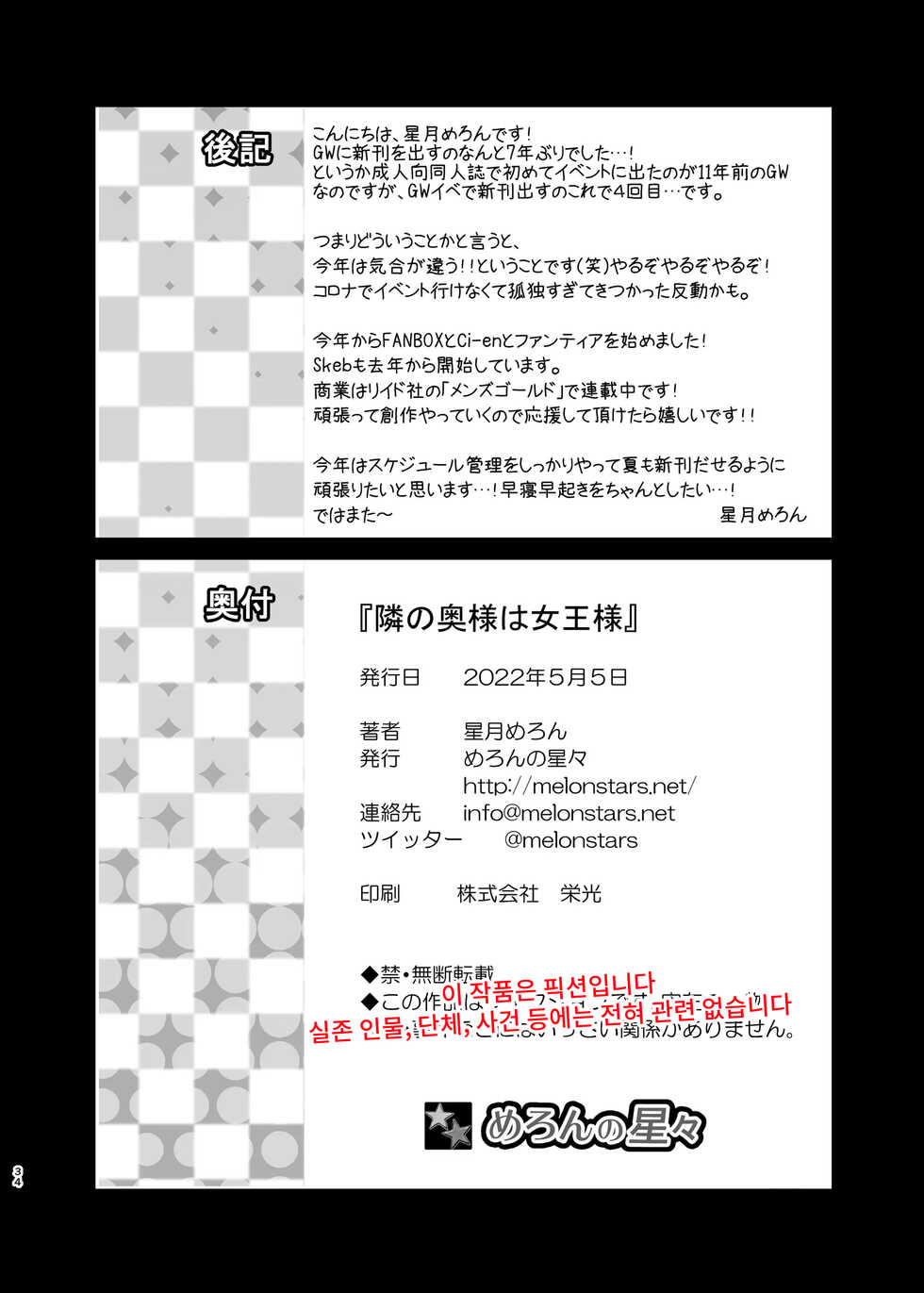 [Melon no Hoshiboshi (Hoshiduki Melon)] Tonari no Oku-sama wa Joou-sama ~Shinkon Fuufu ga Shiikusareru made~ [Korean] [Digital] - Page 34