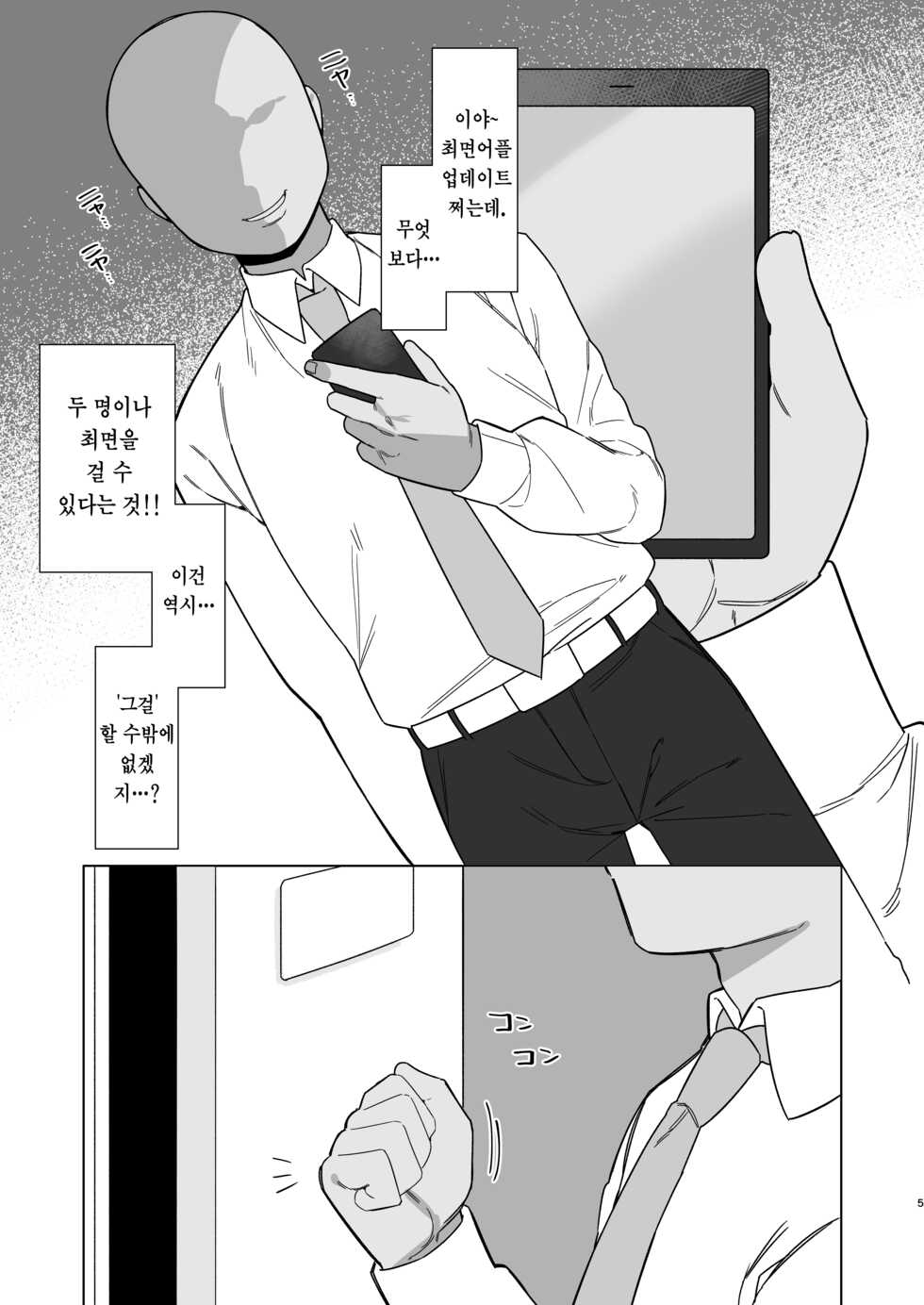 [Futsu-no-Tapioca-Yasan (Futatsuno-Peanuts)] BluArch Saimin-bu MidoMomo Hen | 블루아카 최면부 2 (Blue Archive) [Korean] [Team Edge] [Digital] - Page 4