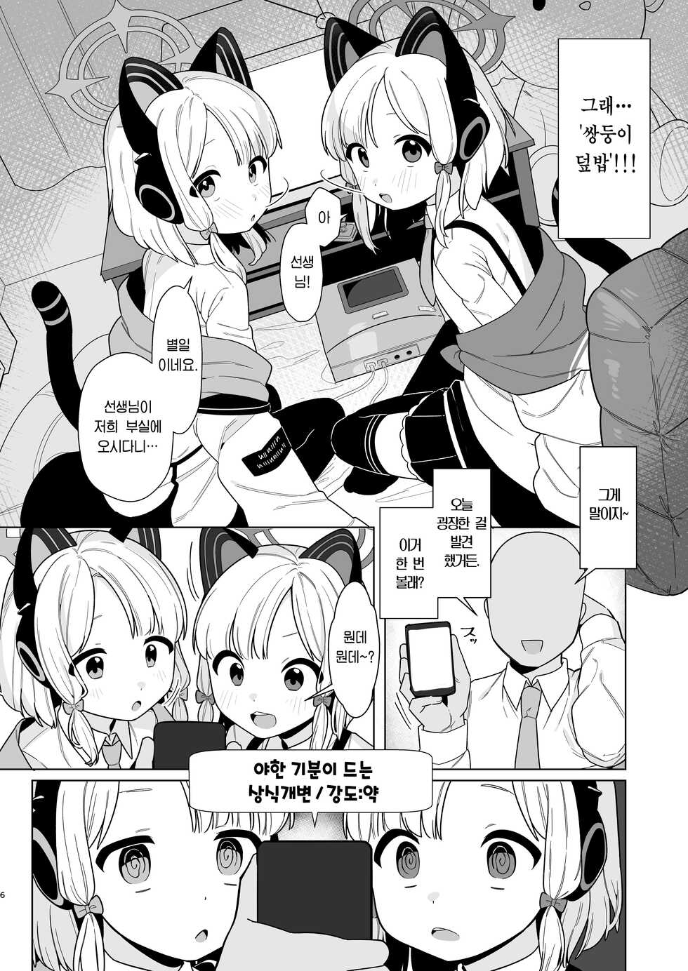 [Futsu-no-Tapioca-Yasan (Futatsuno-Peanuts)] BluArch Saimin-bu MidoMomo Hen | 블루아카 최면부 2 (Blue Archive) [Korean] [Team Edge] [Digital] - Page 5