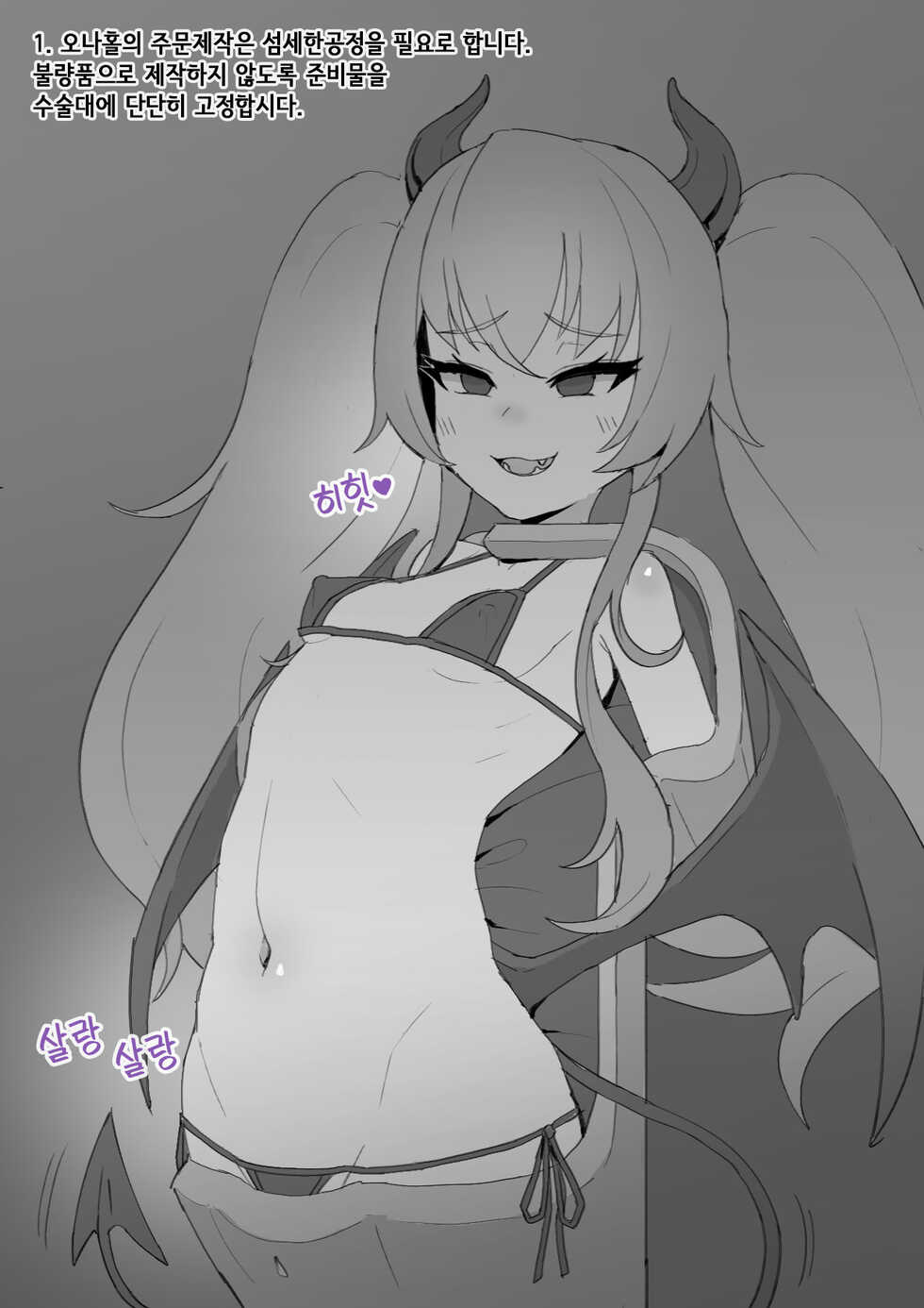 [JJ.JJ] How To Make Onahole (Eng, Kor, NoText) - Page 22
