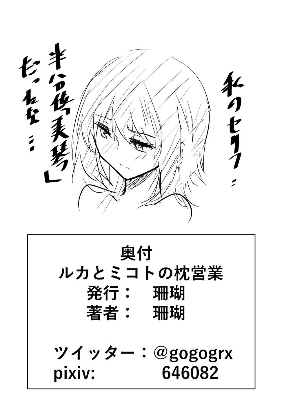 [Sango] Ruka to Mikoto no Makura Eigyou (THE iDOLM@STER: Shiny Colors) - Page 18