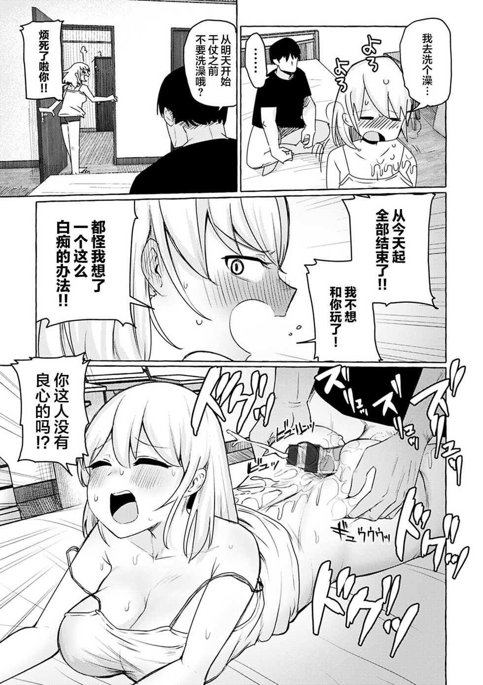[Kanari Tokusaku] Sex nimo Akitane (COMIC X-EROS #82) [Chinese] [鬼畜王汉化组] [Digital] - Page 22