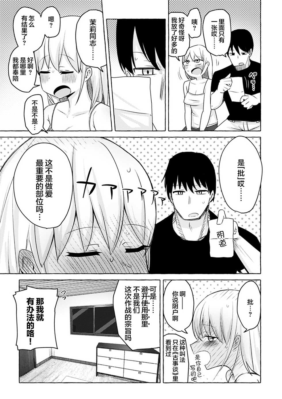 [Kanari Tokusaku] Sex nimo Akitane (COMIC X-EROS #82) [Chinese] [鬼畜王汉化组] [Digital] - Page 26