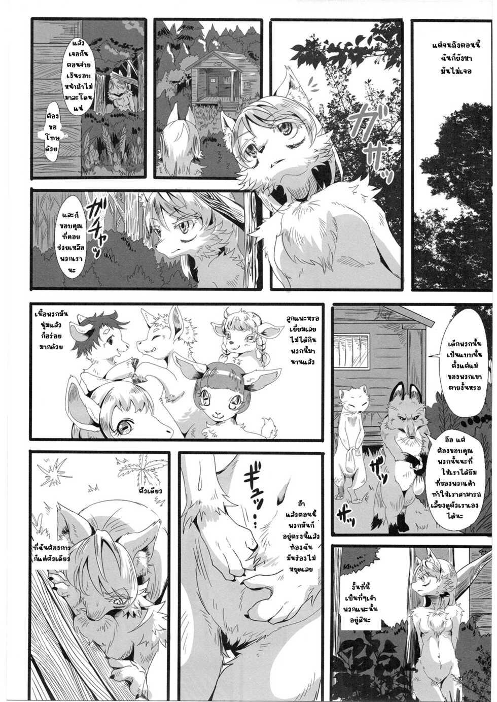 (Fur-st 7) [Kousyoudou (Bakugatou)] KoOokami to 7-Biki no Yagi - The Young Wolf and the Seven Goats [Thai ภาษาไทย] - Page 3