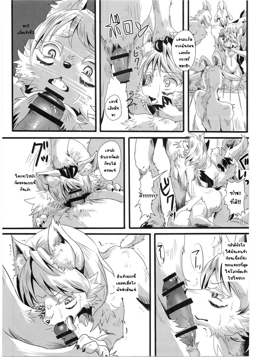 (Fur-st 7) [Kousyoudou (Bakugatou)] KoOokami to 7-Biki no Yagi - The Young Wolf and the Seven Goats [Thai ภาษาไทย] - Page 7