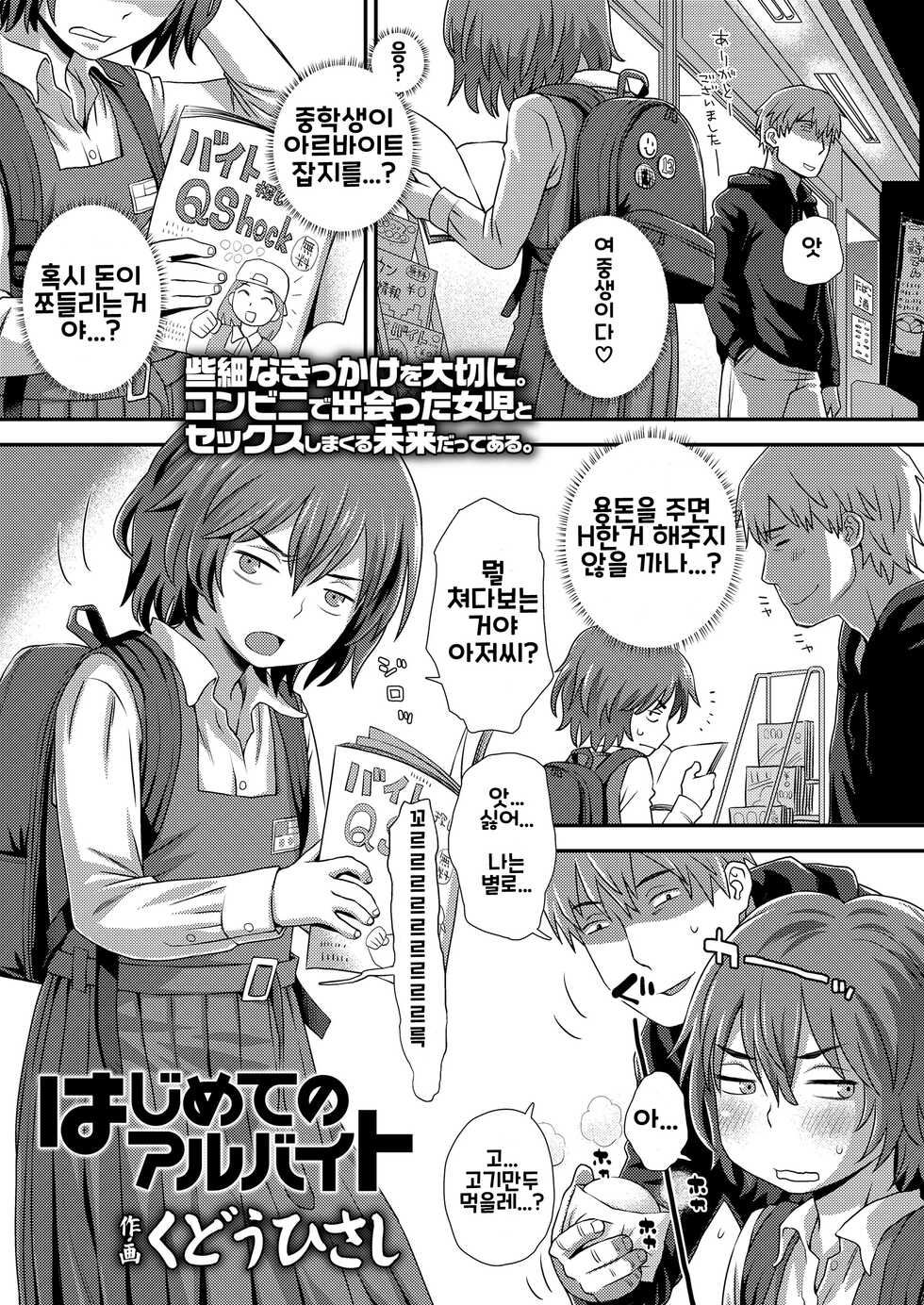 [Kudou Hisashi] Hajimete no Arbeit | 처음 하는 아르바이트 (COMIC LO 2018-02) [Korean] [Padrock] [Digital] - Page 1
