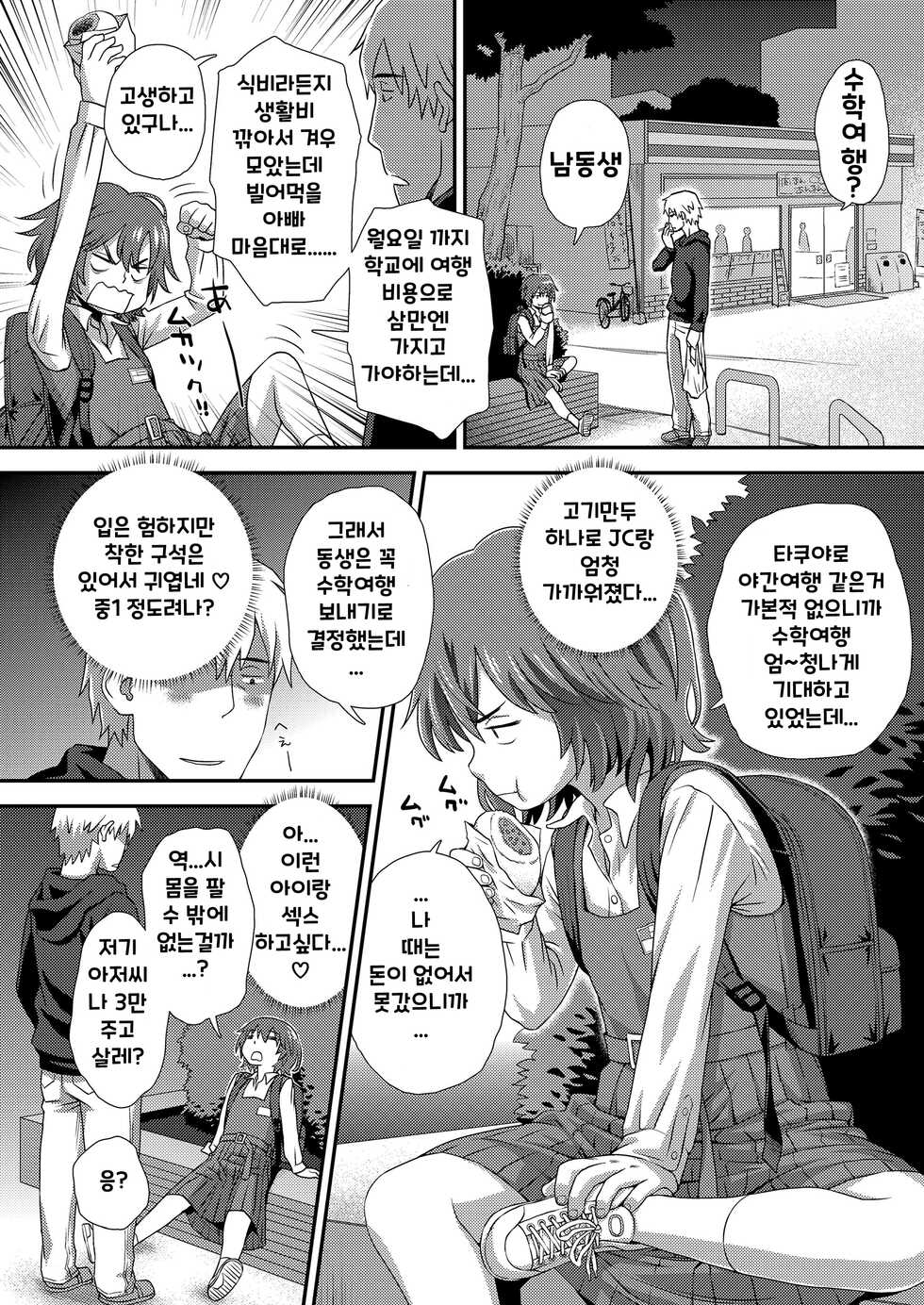 [Kudou Hisashi] Hajimete no Arbeit | 처음 하는 아르바이트 (COMIC LO 2018-02) [Korean] [Padrock] [Digital] - Page 2