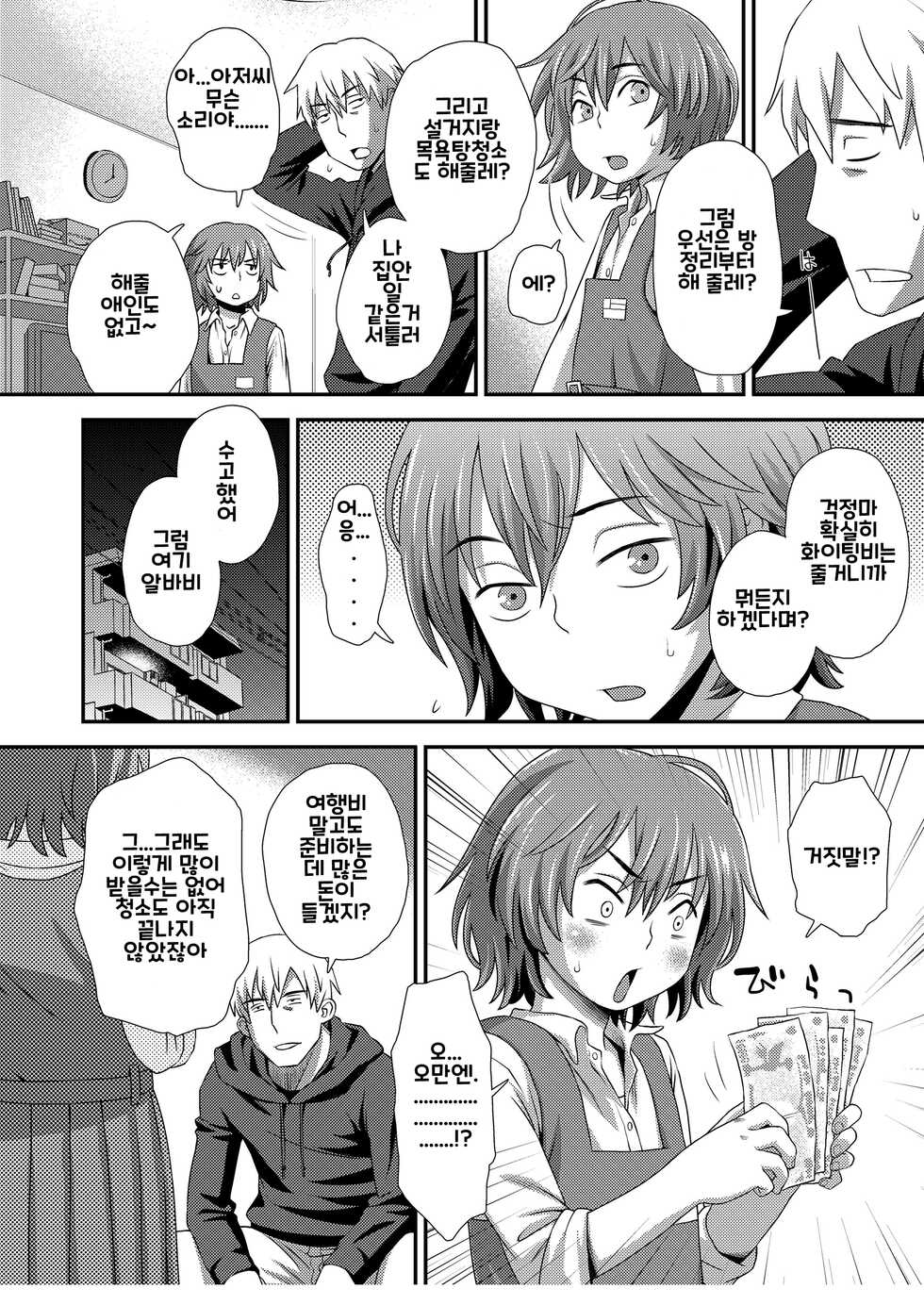 [Kudou Hisashi] Hajimete no Arbeit | 처음 하는 아르바이트 (COMIC LO 2018-02) [Korean] [Padrock] [Digital] - Page 4