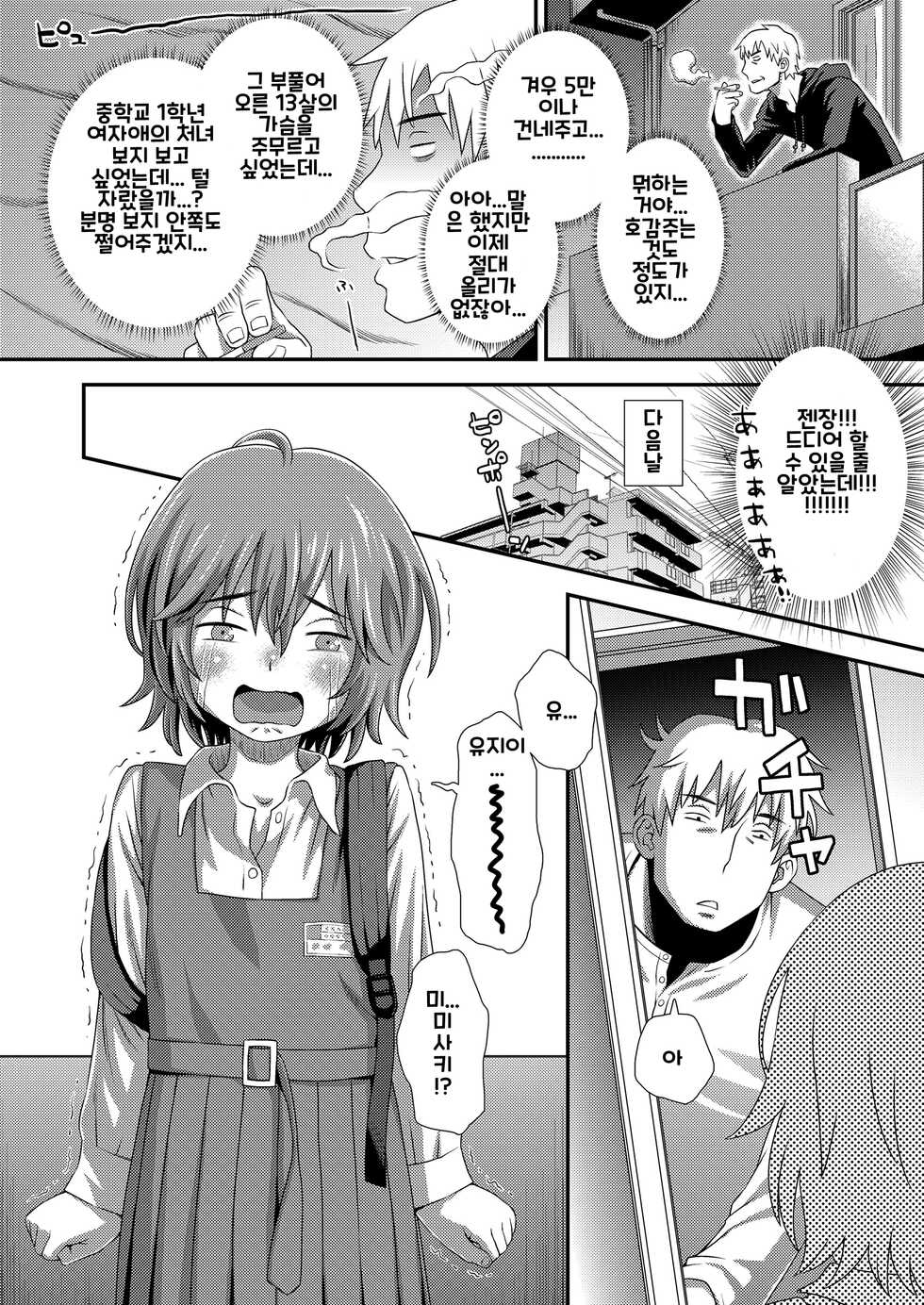 [Kudou Hisashi] Hajimete no Arbeit | 처음 하는 아르바이트 (COMIC LO 2018-02) [Korean] [Padrock] [Digital] - Page 6