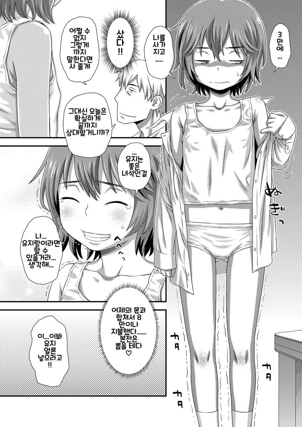 [Kudou Hisashi] Hajimete no Arbeit | 처음 하는 아르바이트 (COMIC LO 2018-02) [Korean] [Padrock] [Digital] - Page 8